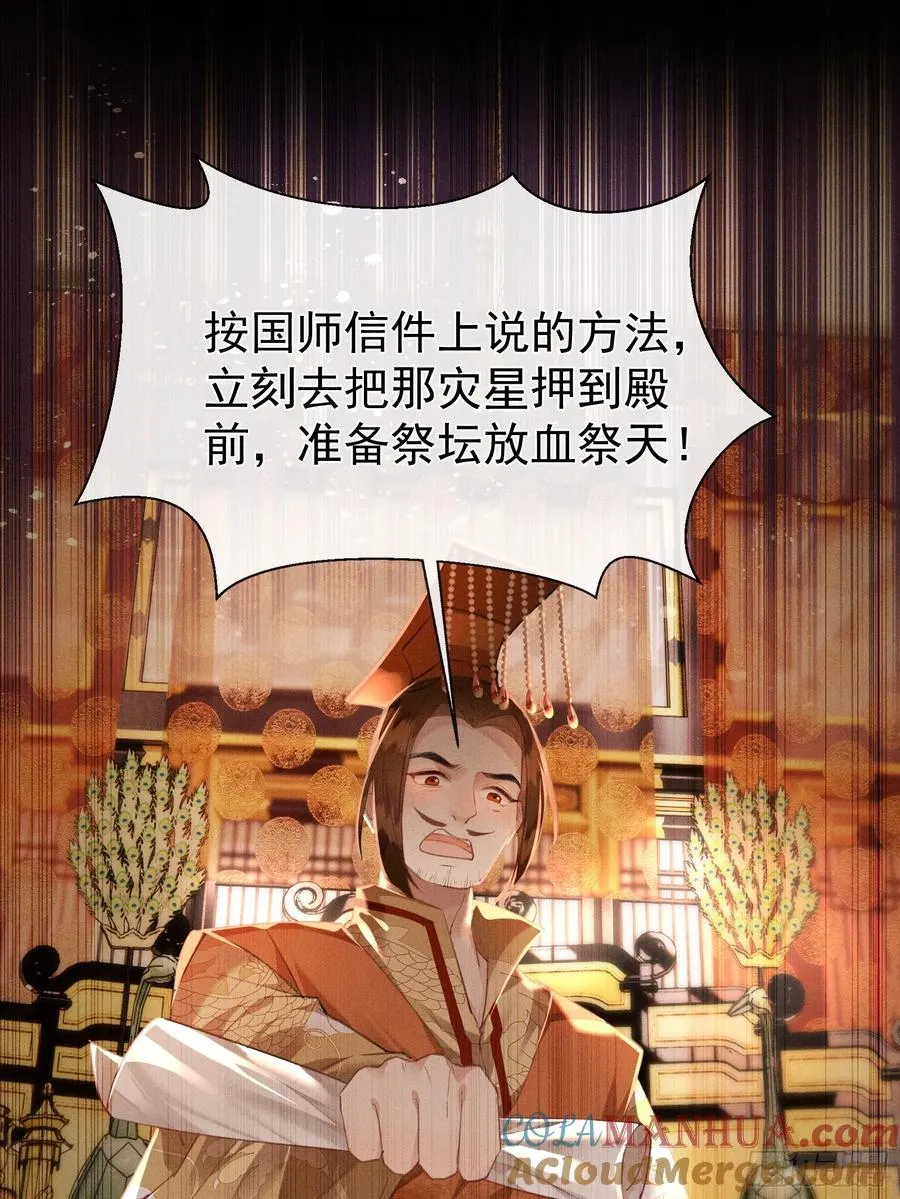 第8话 就连你也要背叛我吗 第19页