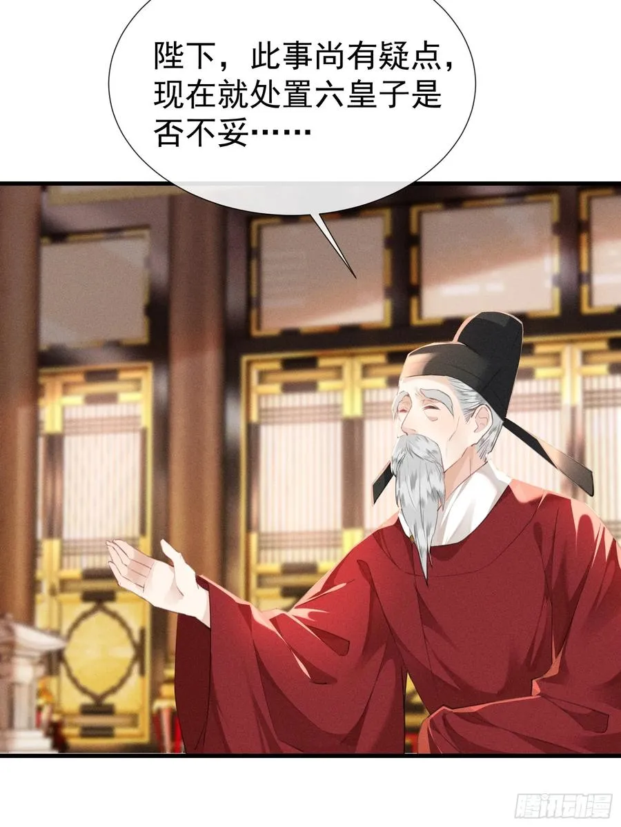 第8话 就连你也要背叛我吗 第21页