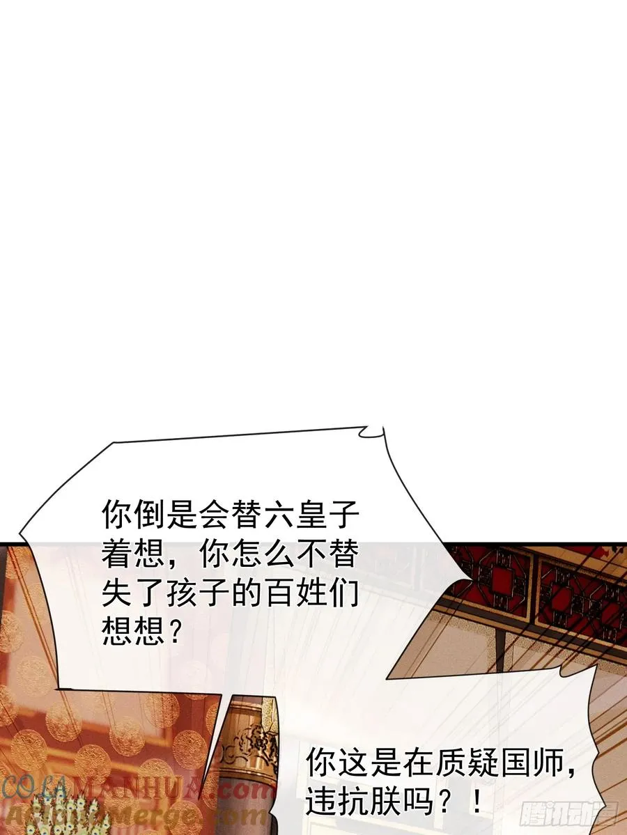 第8话 就连你也要背叛我吗 第22页