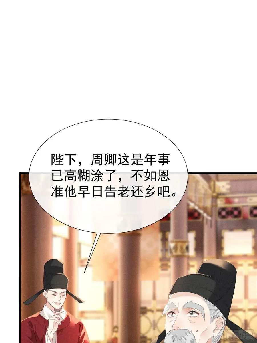第8话 就连你也要背叛我吗 第24页