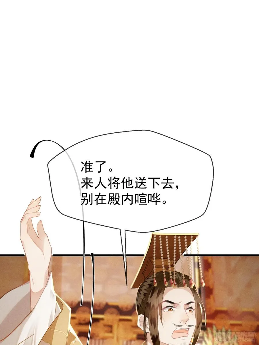 第8话 就连你也要背叛我吗 第26页