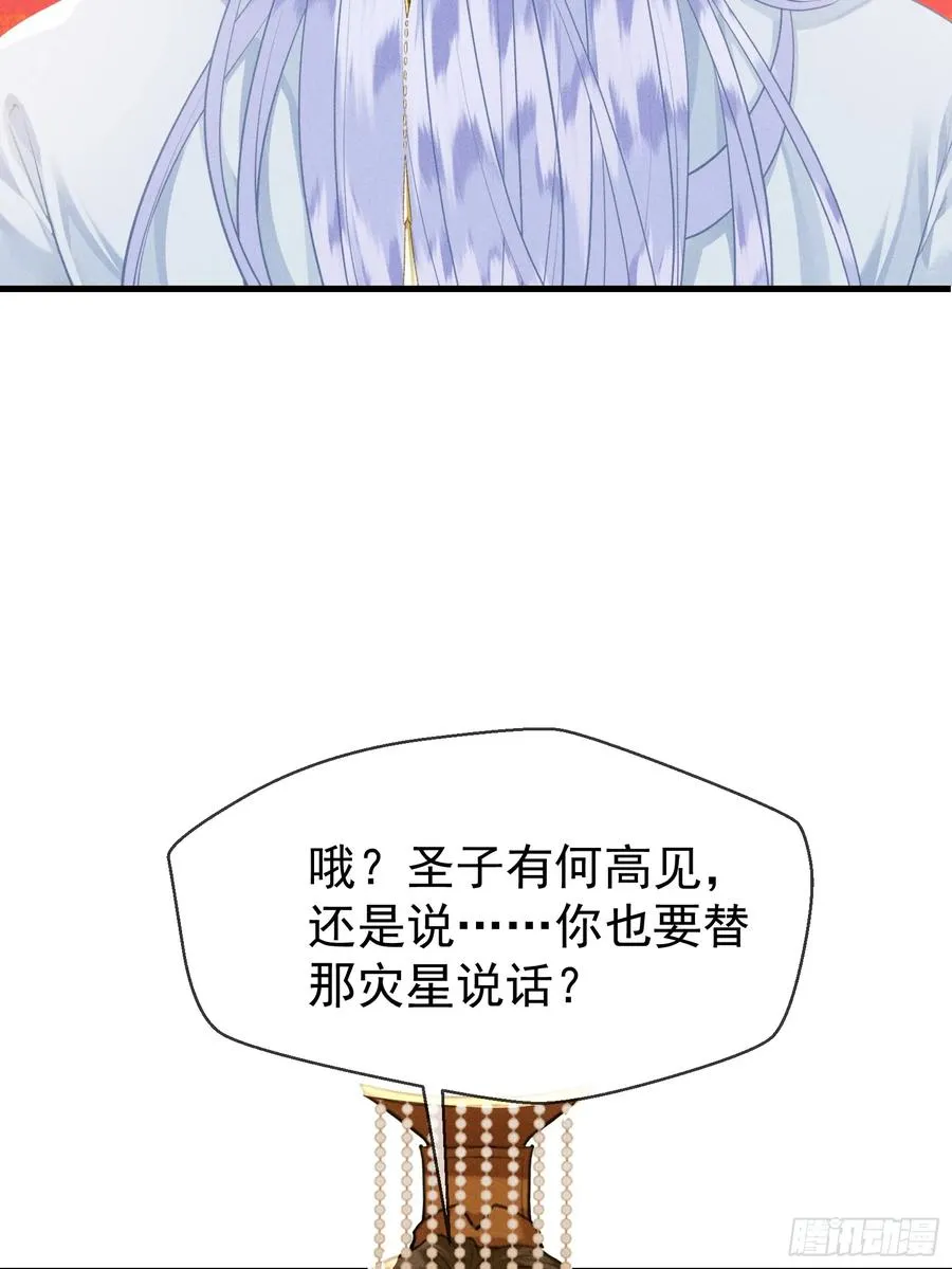 第8话 就连你也要背叛我吗 第29页