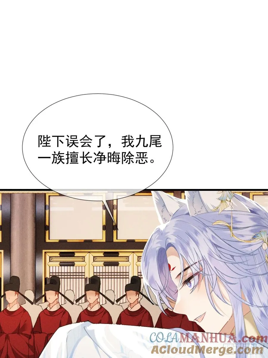 第8话 就连你也要背叛我吗 第31页