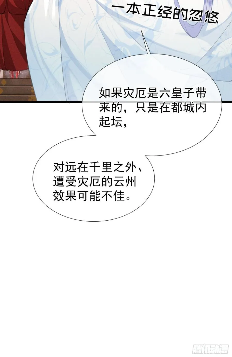 第8话 就连你也要背叛我吗 第32页
