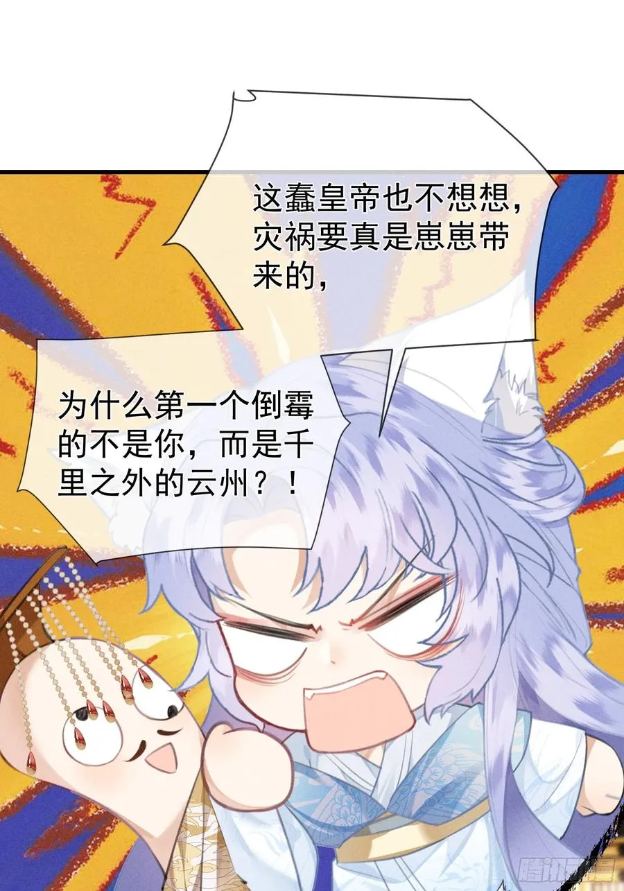 第8话 就连你也要背叛我吗 第33页