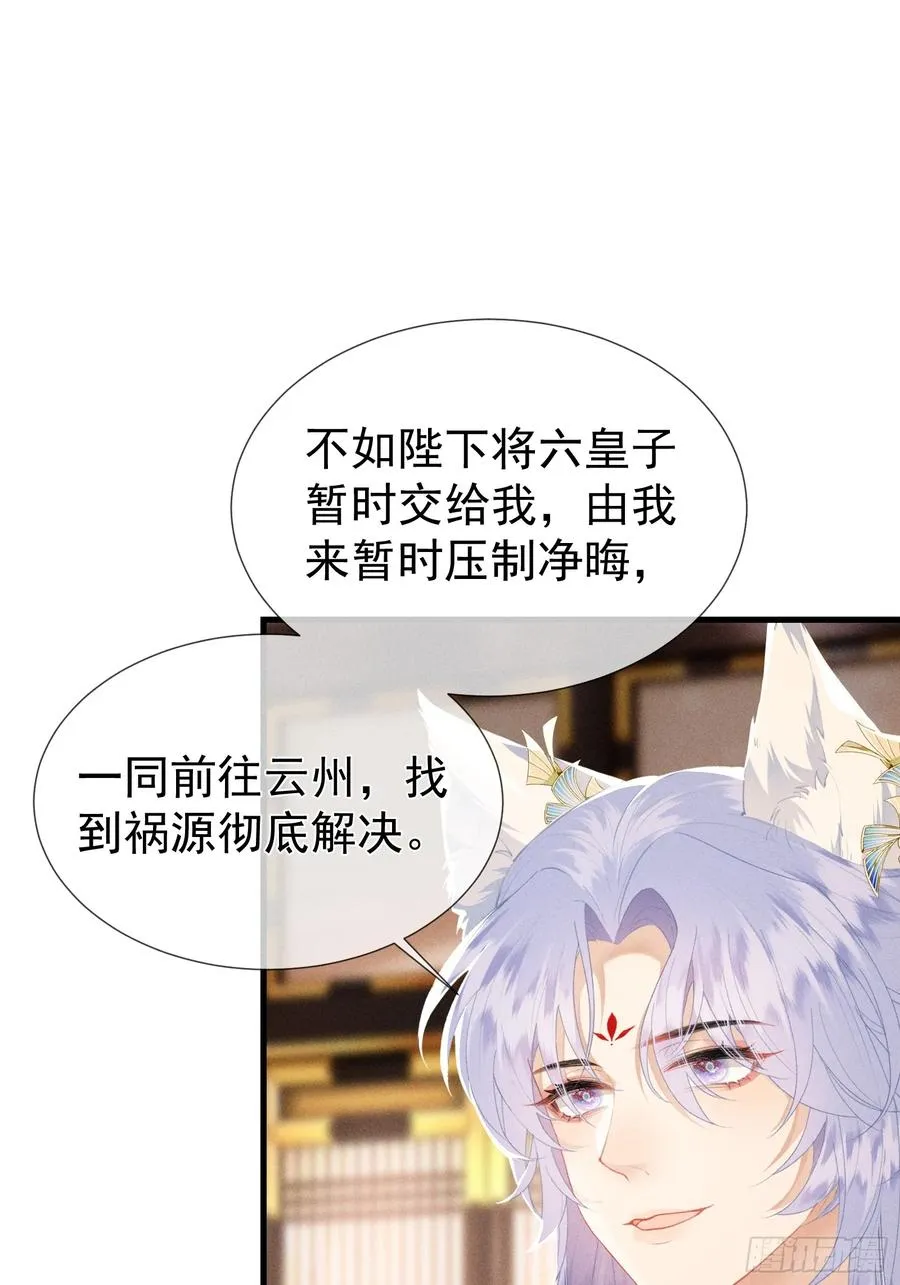 第8话 就连你也要背叛我吗 第36页