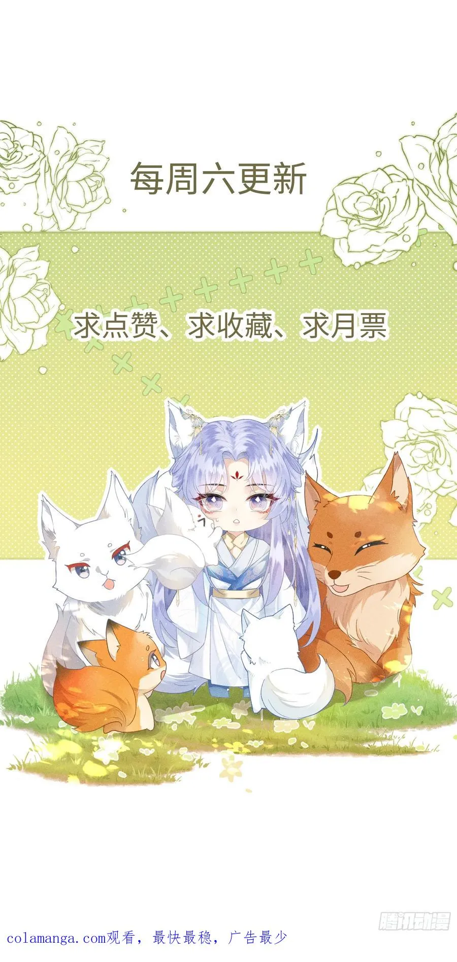第8话 就连你也要背叛我吗 第54页