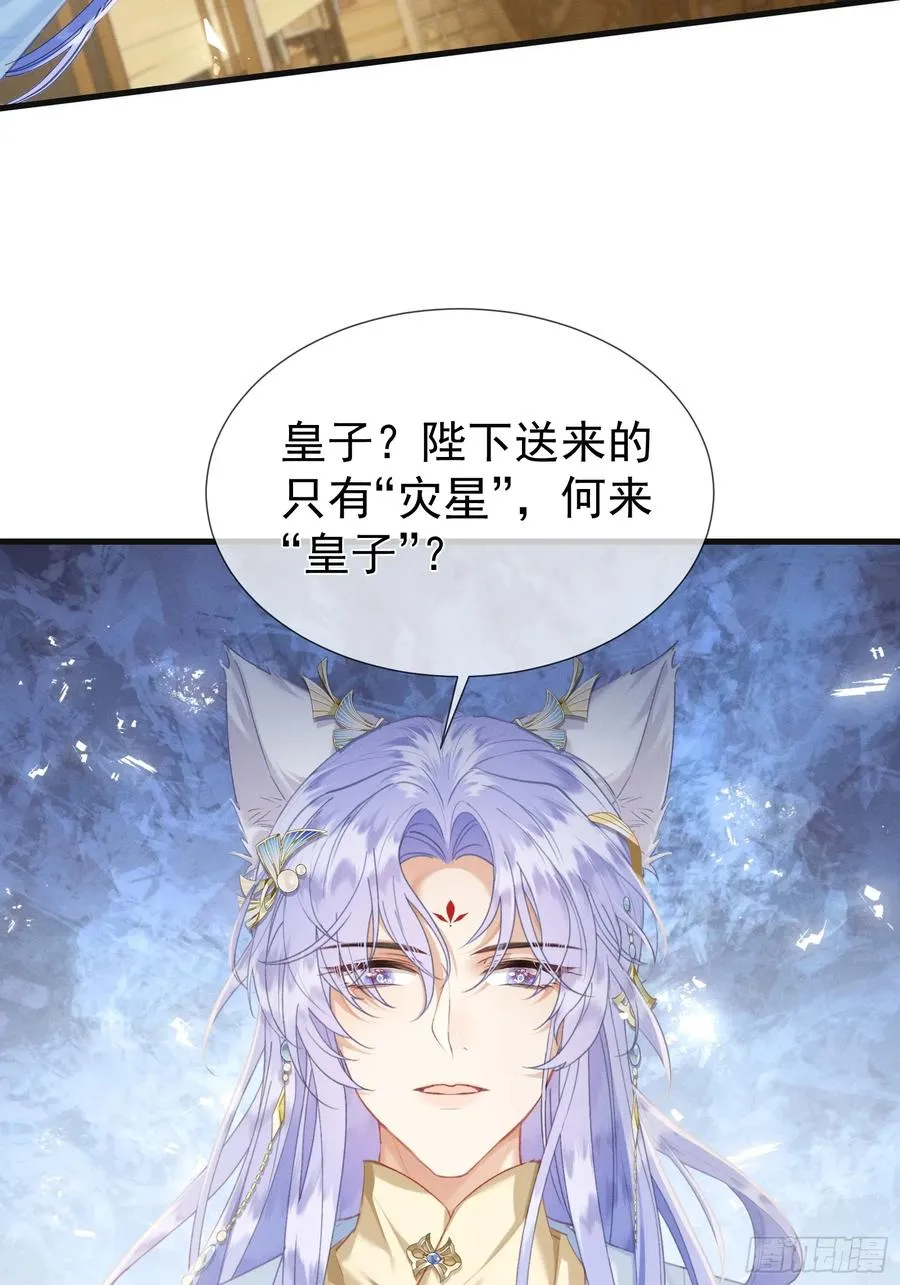 第9话 炸毛崽崽顺毛中 第9页