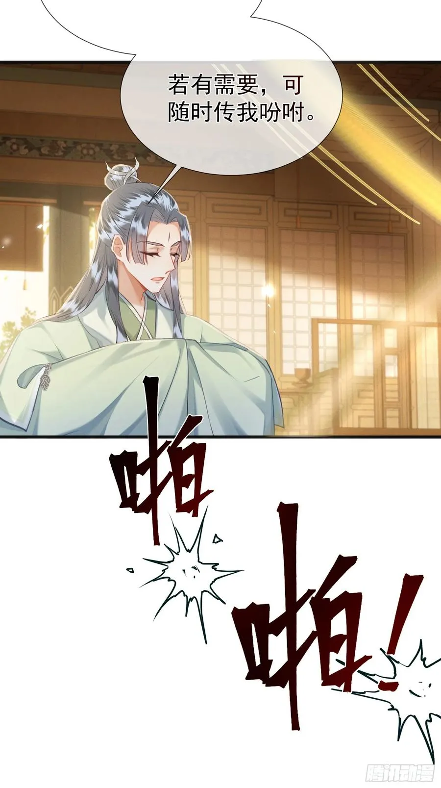 第9话 炸毛崽崽顺毛中 第17页