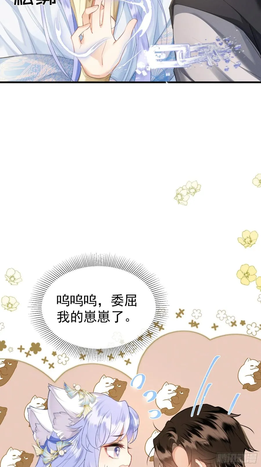 第9话 炸毛崽崽顺毛中 第20页