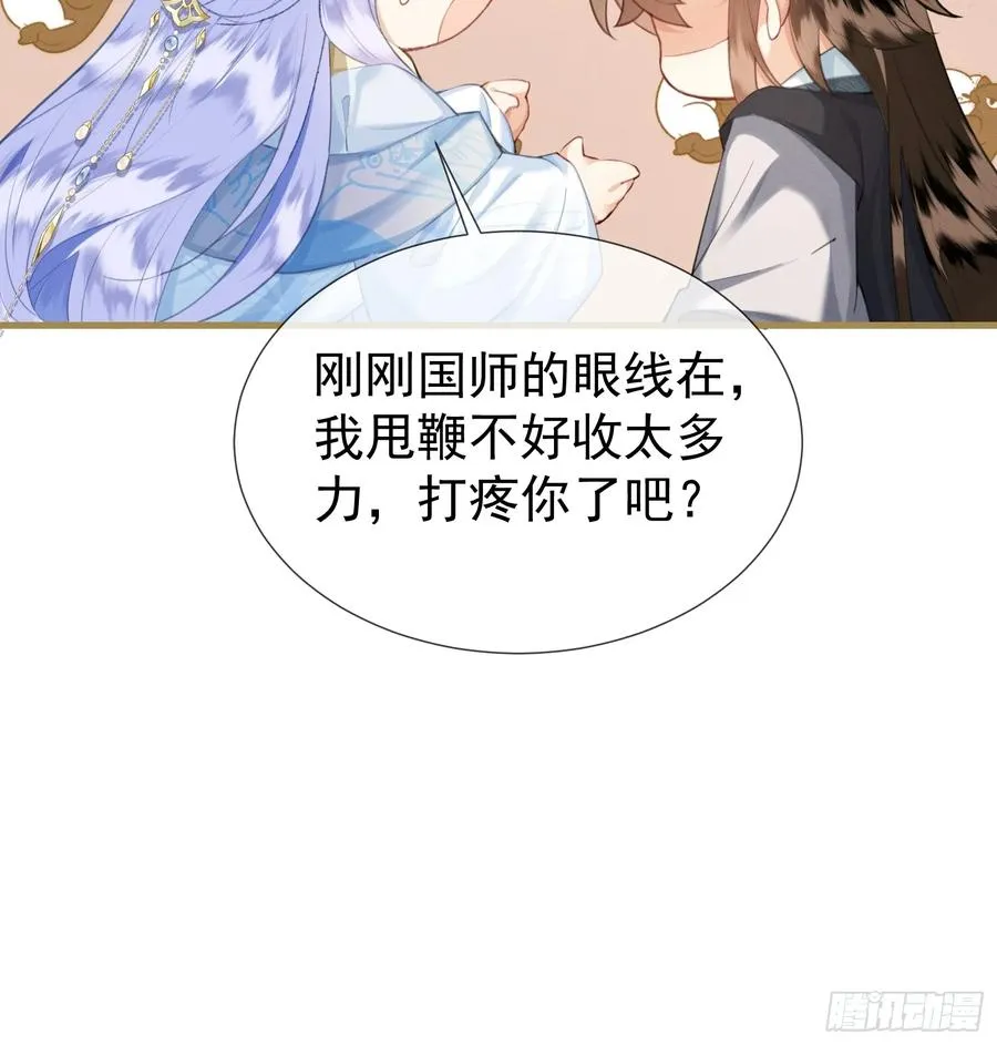 第9话 炸毛崽崽顺毛中 第21页