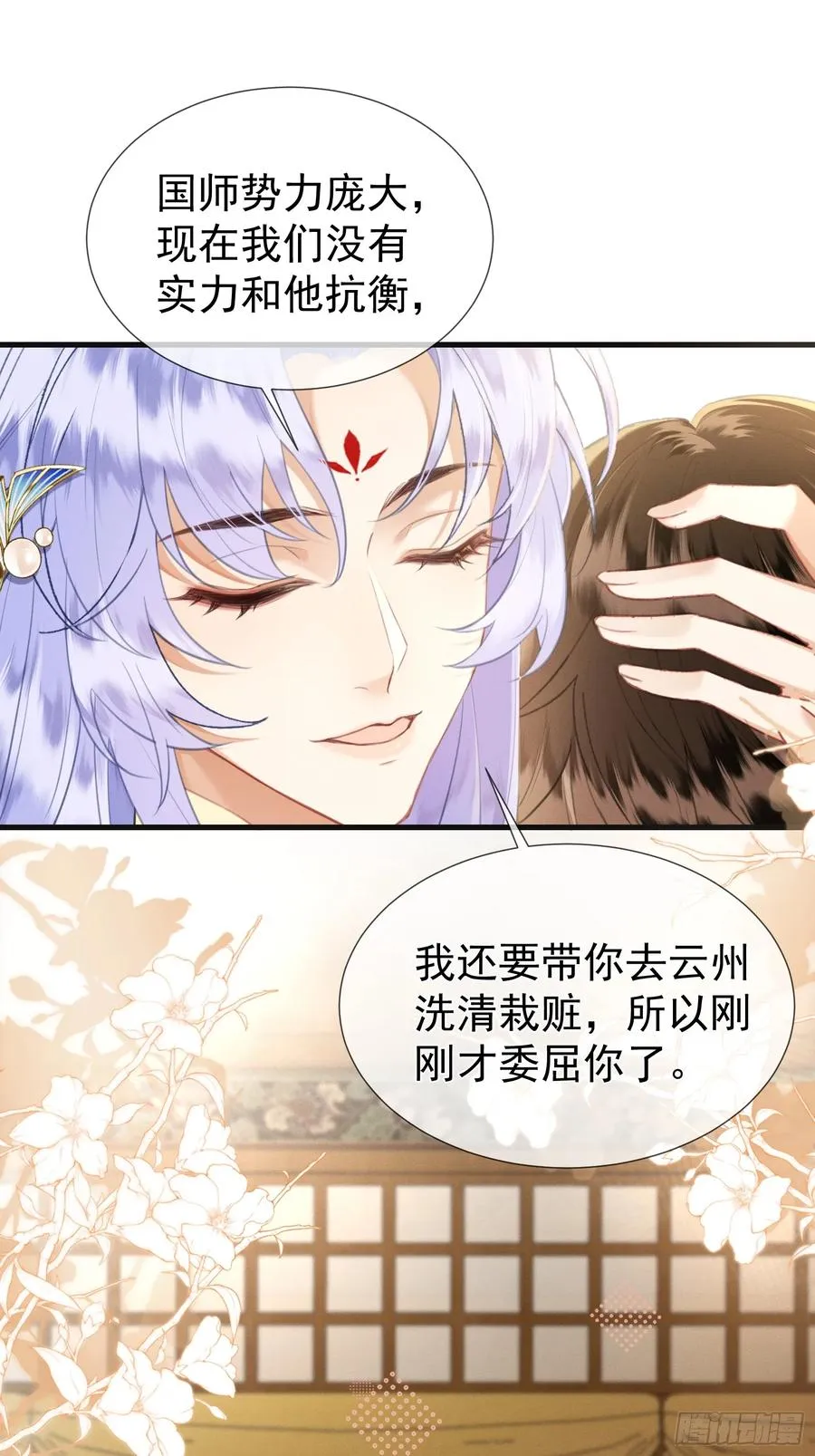 第9话 炸毛崽崽顺毛中 第33页