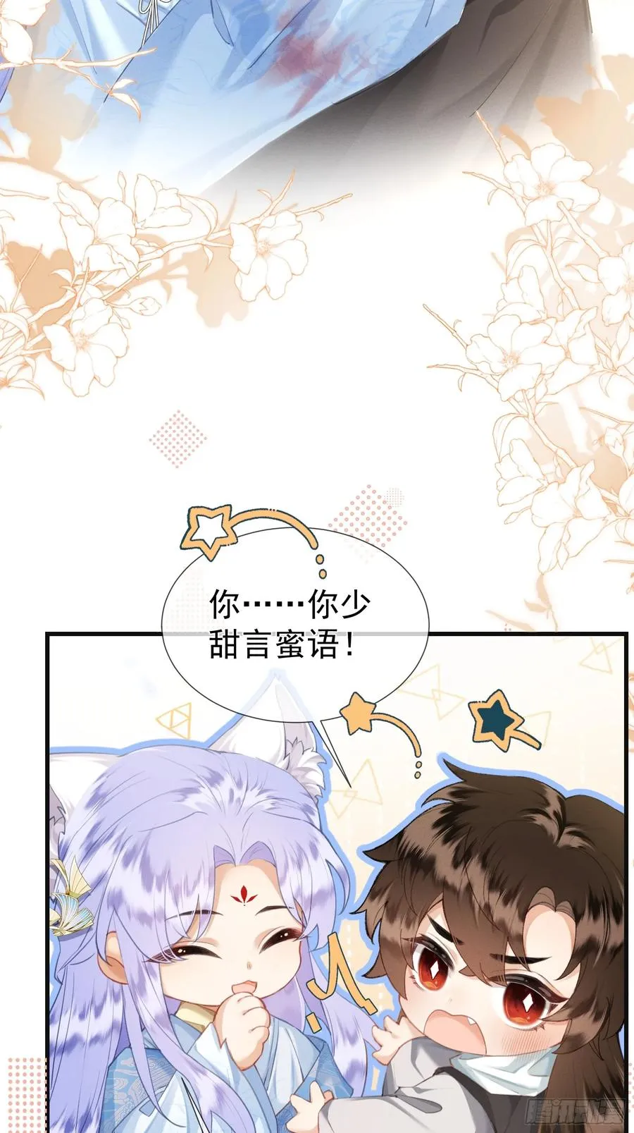 第9话 炸毛崽崽顺毛中 第35页