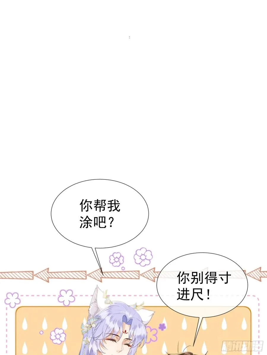 第9话 炸毛崽崽顺毛中 第38页