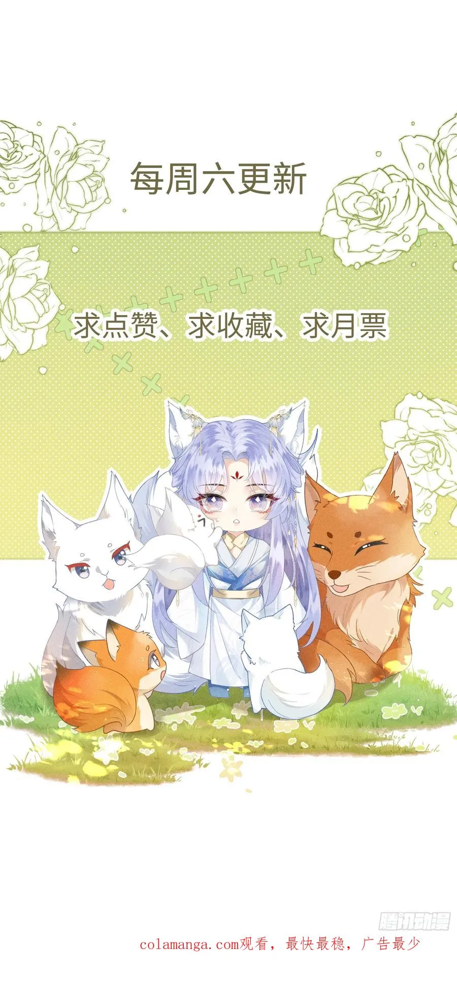 第9话 炸毛崽崽顺毛中 第45页