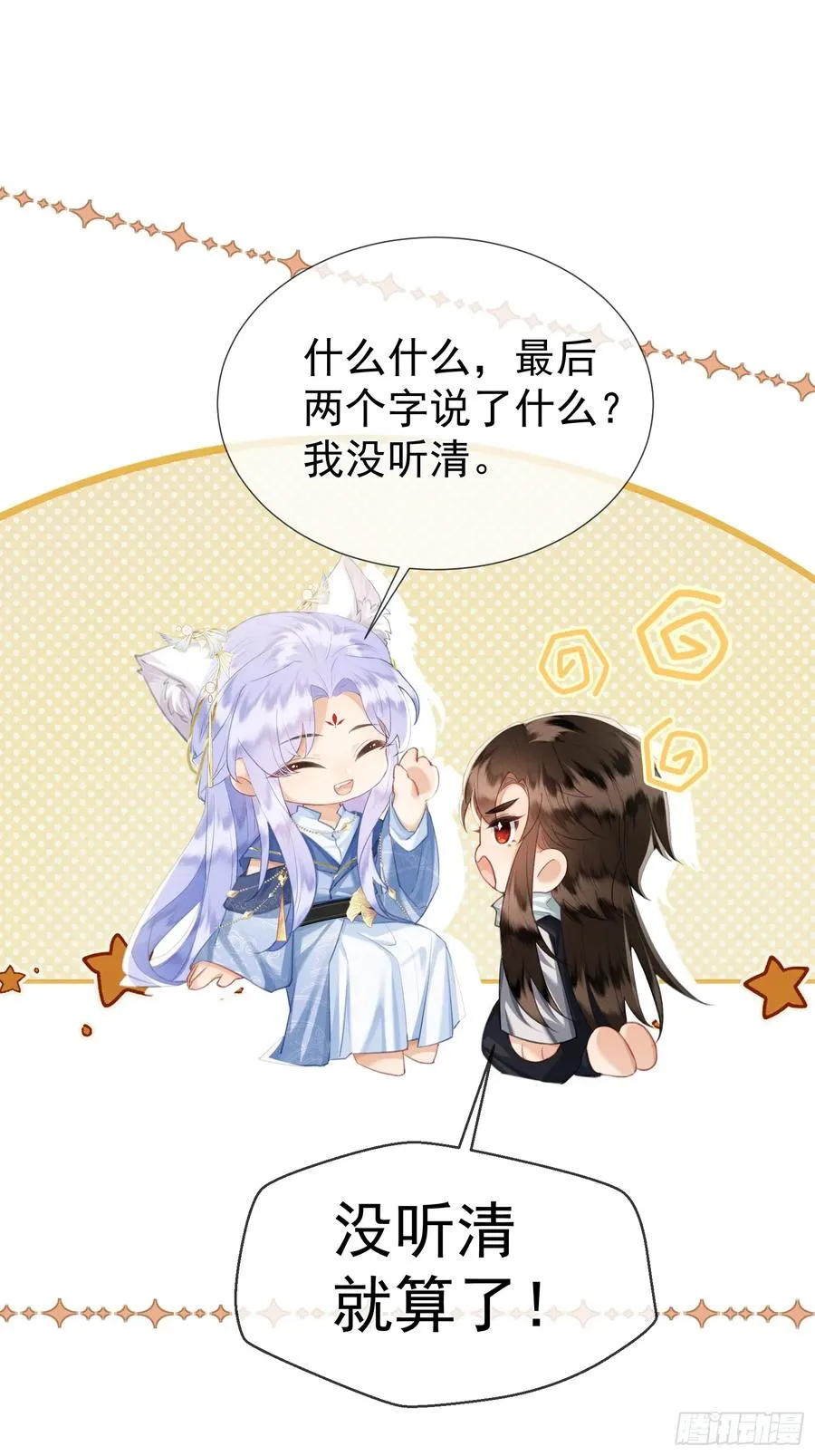 第10话 崽崽的耻辱暖jio 第26页
