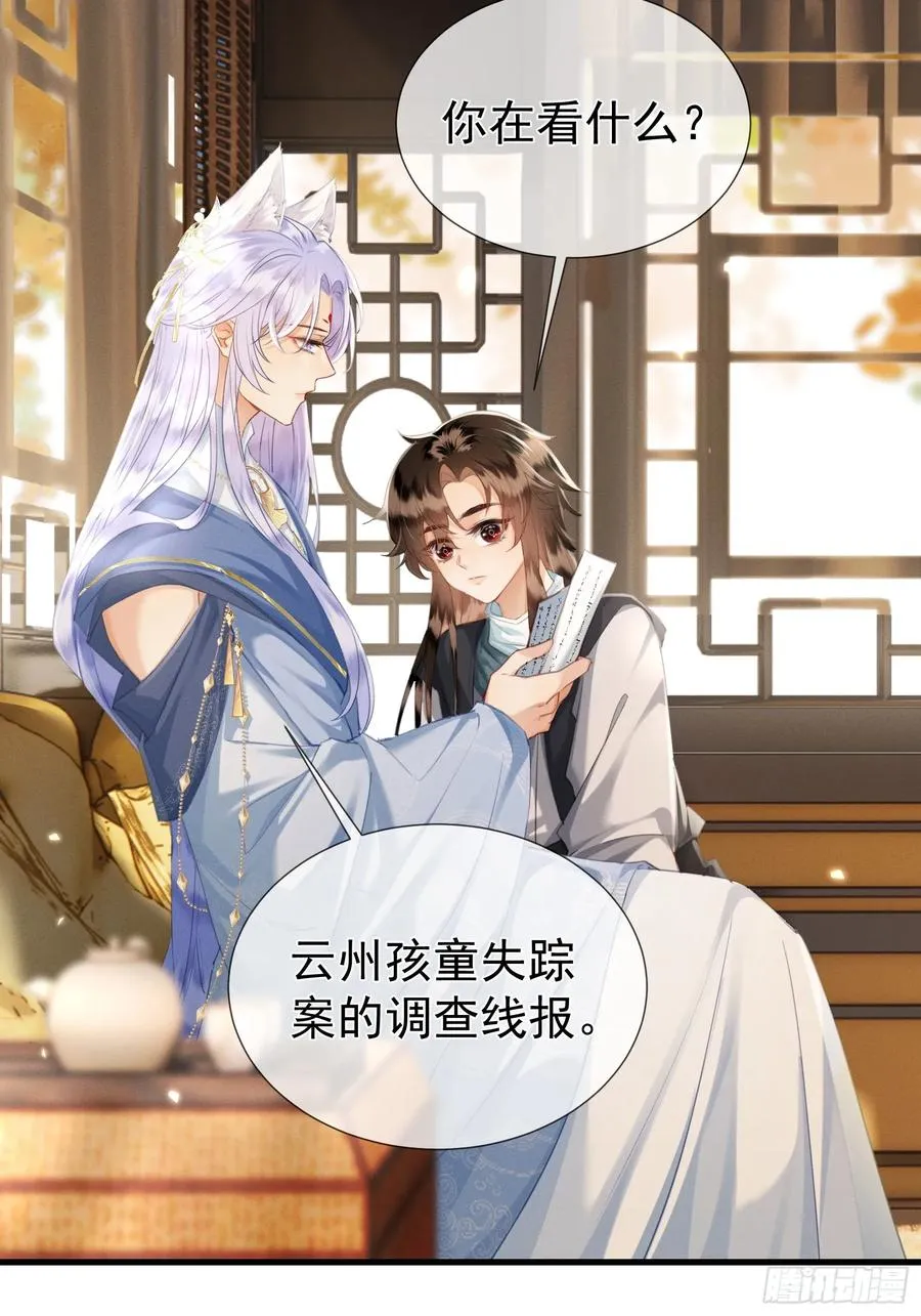 第10话 崽崽的耻辱暖jio 第28页