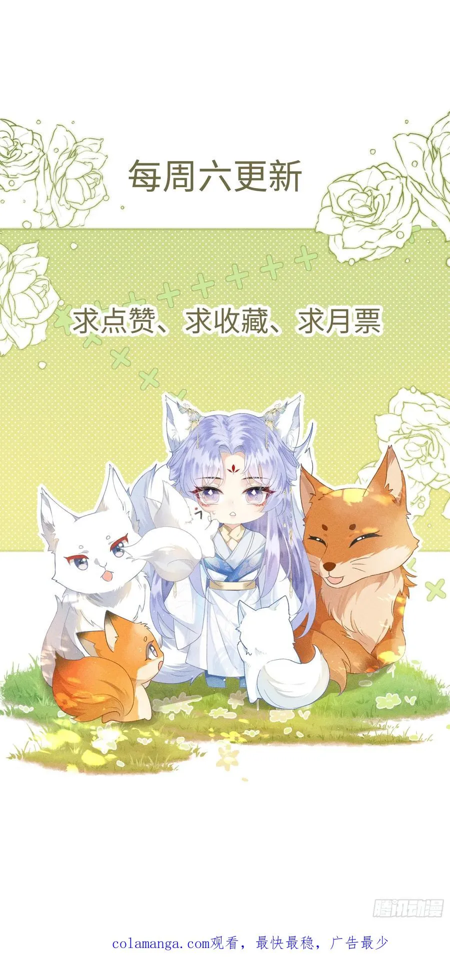第10话 崽崽的耻辱暖jio 第32页