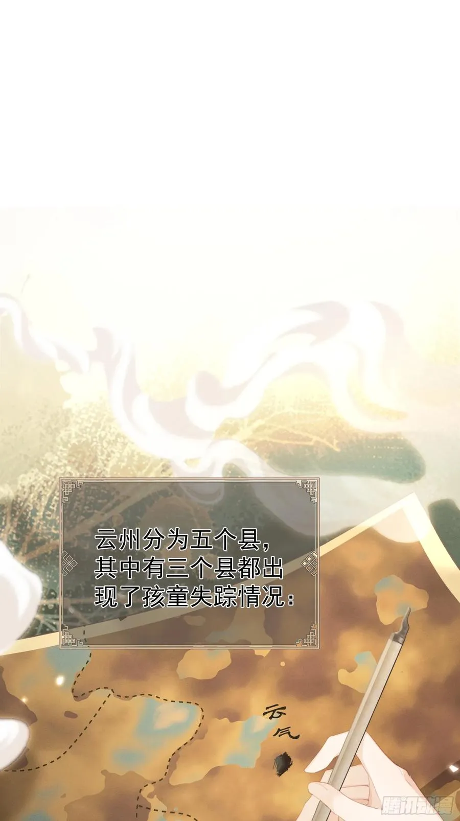 第11话 狐与崽的抽丝剥茧 第3页