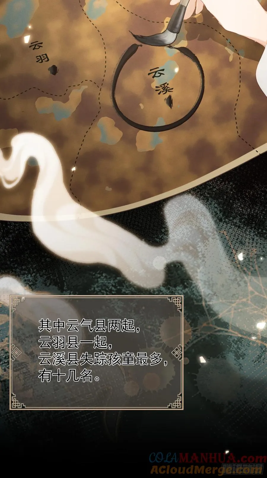 第11话 狐与崽的抽丝剥茧 第4页