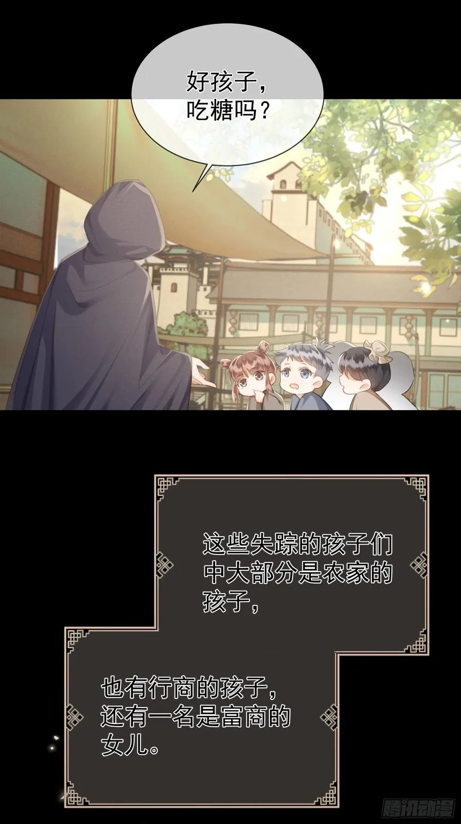 第11话 狐与崽的抽丝剥茧 第5页