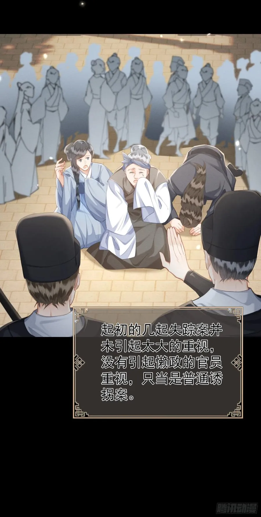 第11话 狐与崽的抽丝剥茧 第6页