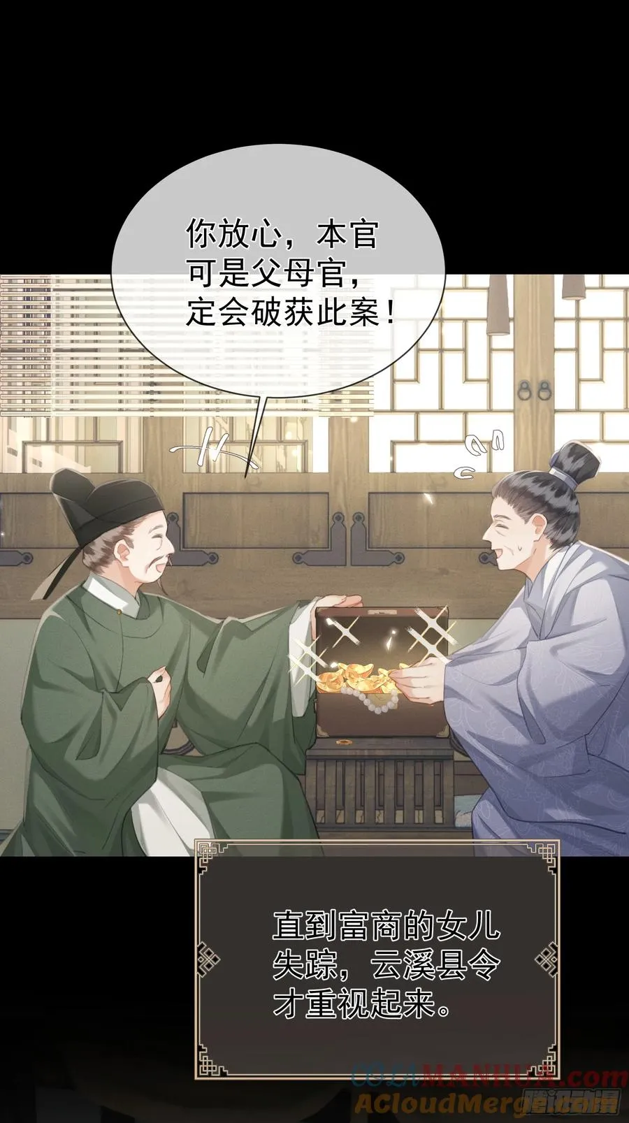 第11话 狐与崽的抽丝剥茧 第7页