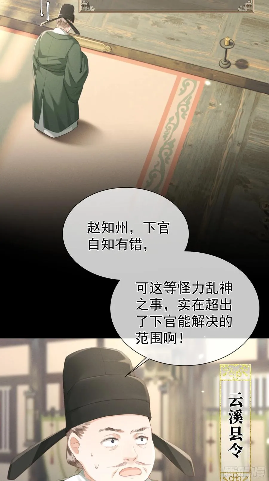 第11话 狐与崽的抽丝剥茧 第9页