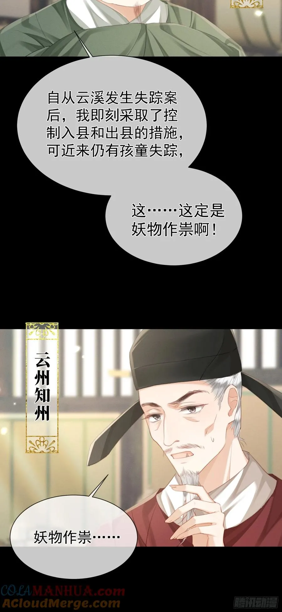 第11话 狐与崽的抽丝剥茧 第10页