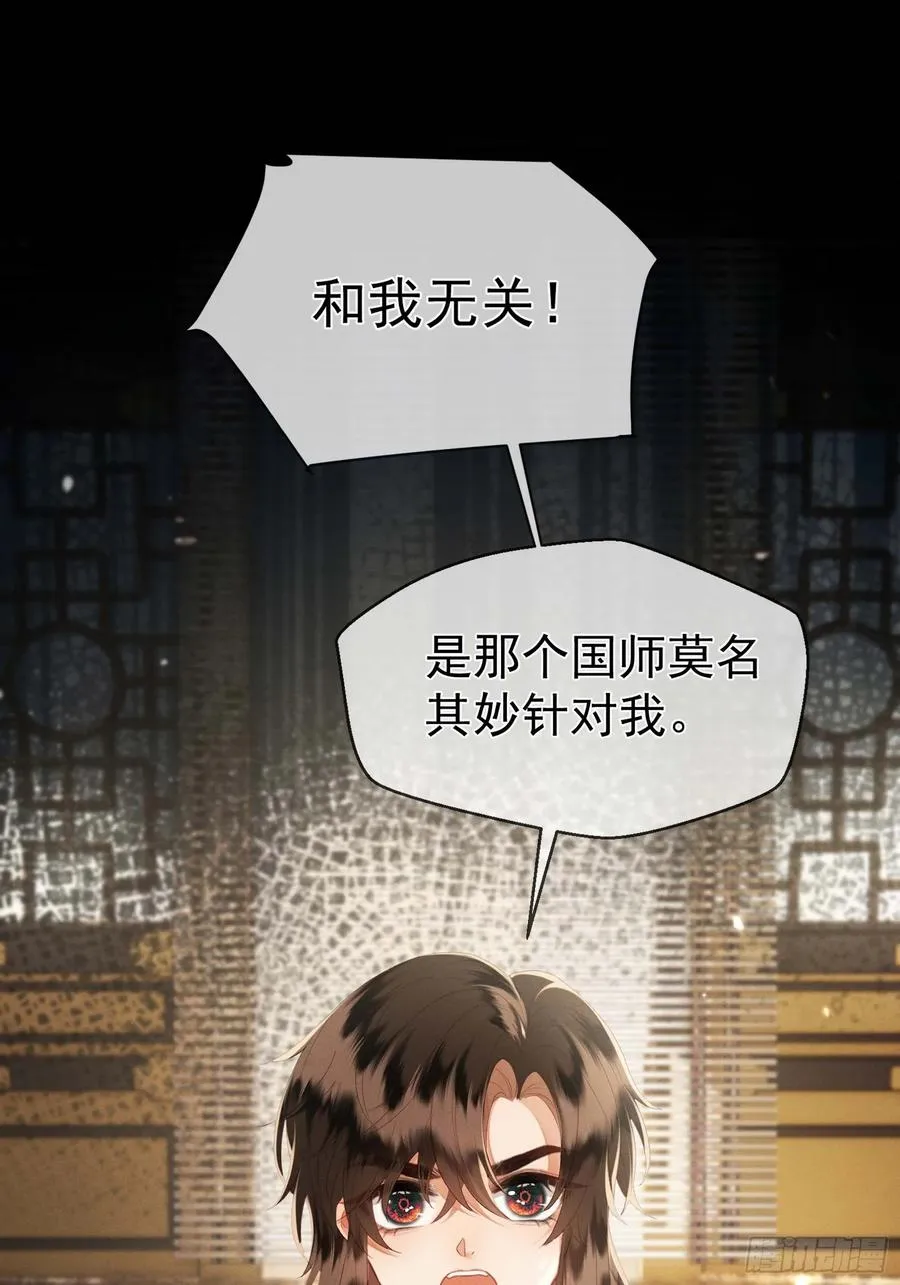 第11话 狐与崽的抽丝剥茧 第11页