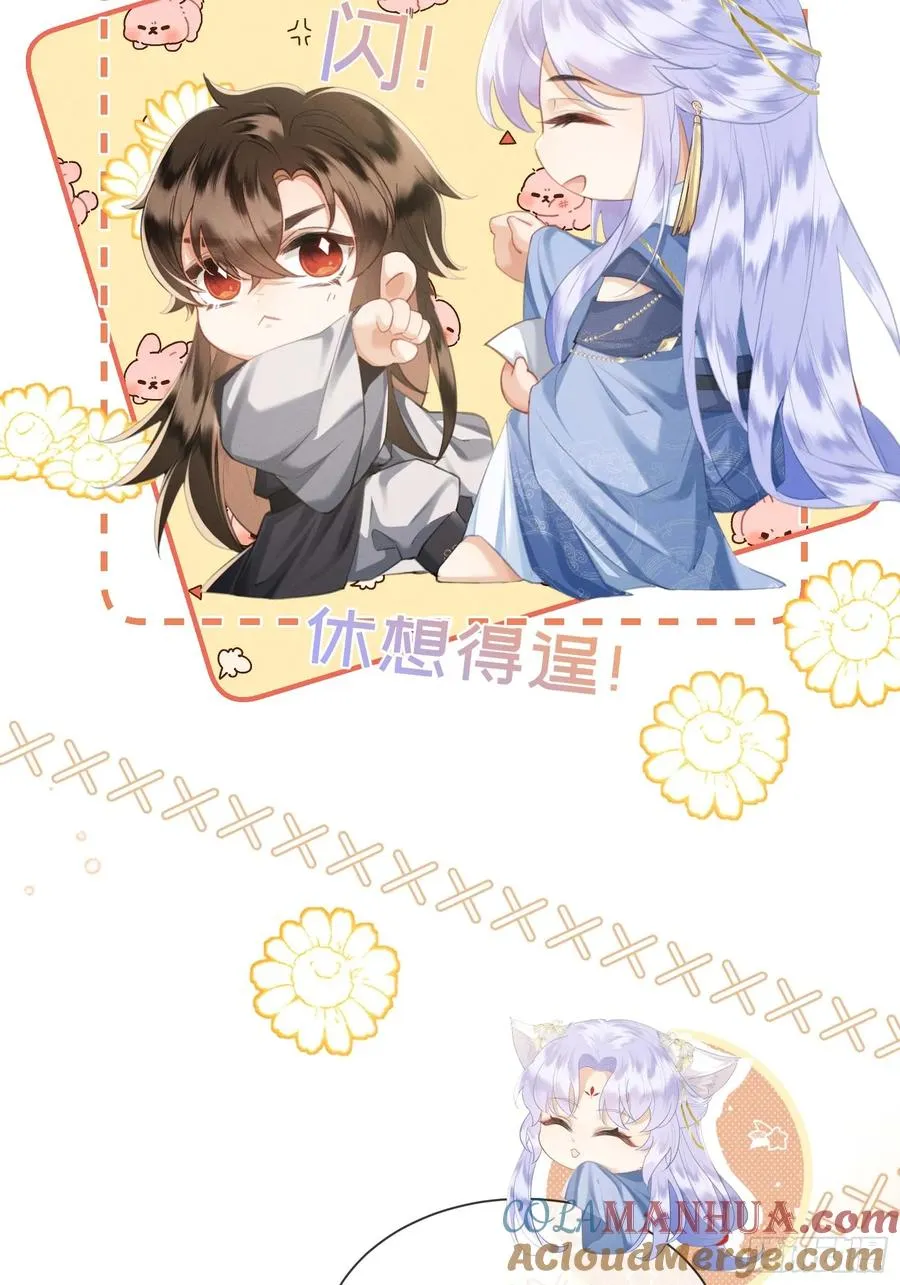 第11话 狐与崽的抽丝剥茧 第13页