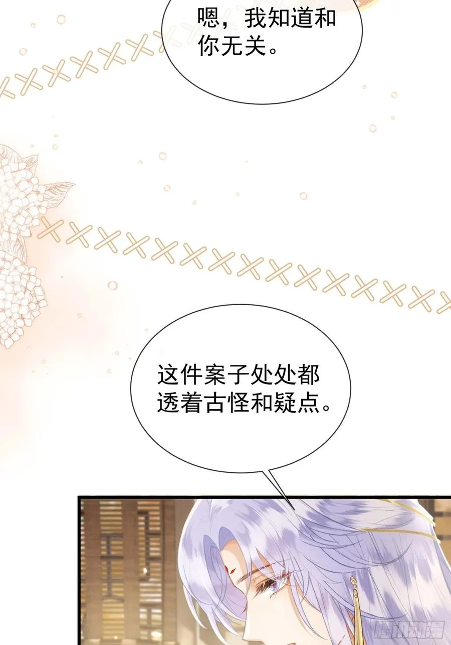 第11话 狐与崽的抽丝剥茧 第14页