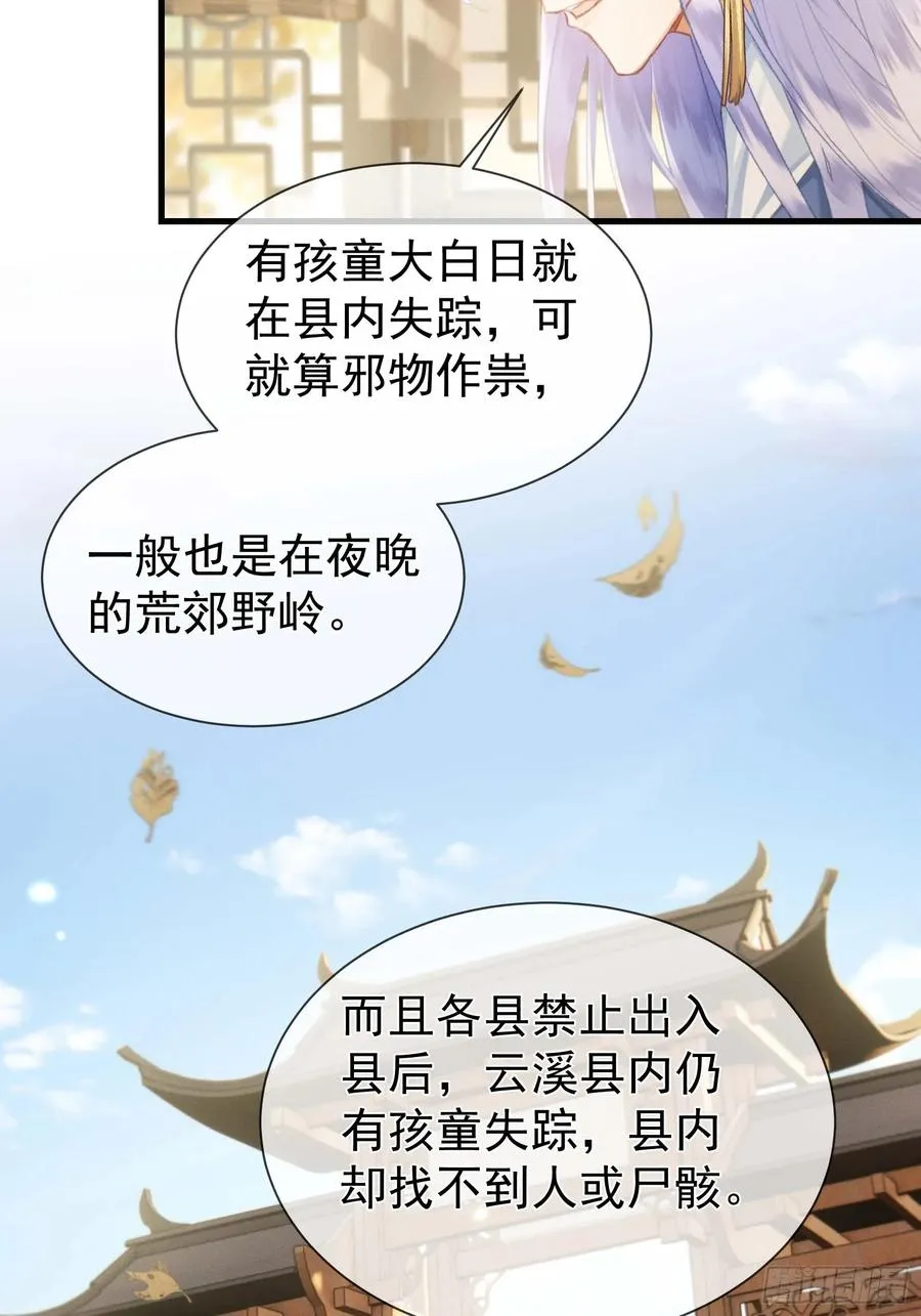 第11话 狐与崽的抽丝剥茧 第15页