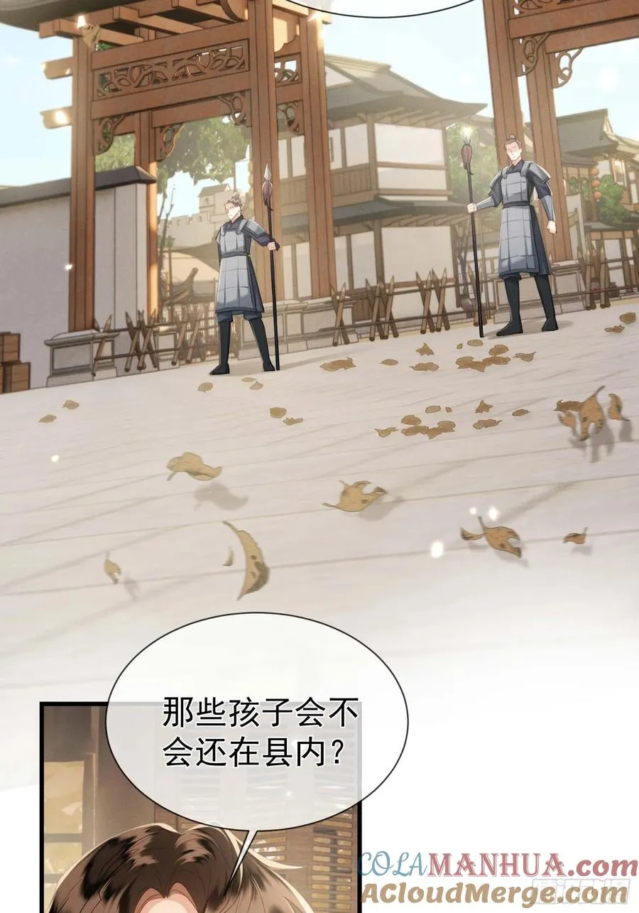 第11话 狐与崽的抽丝剥茧 第16页