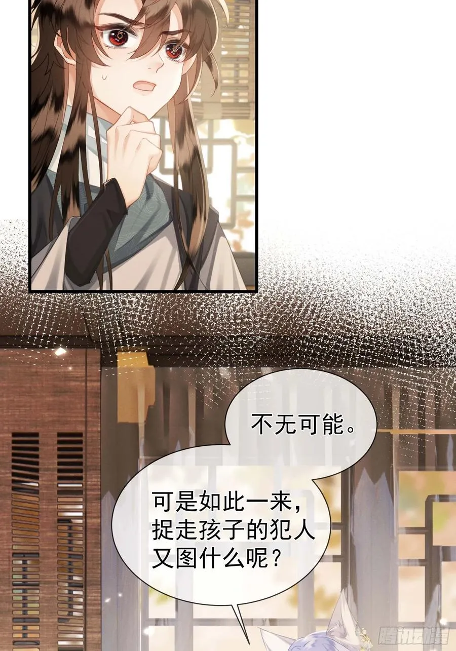 第11话 狐与崽的抽丝剥茧 第17页
