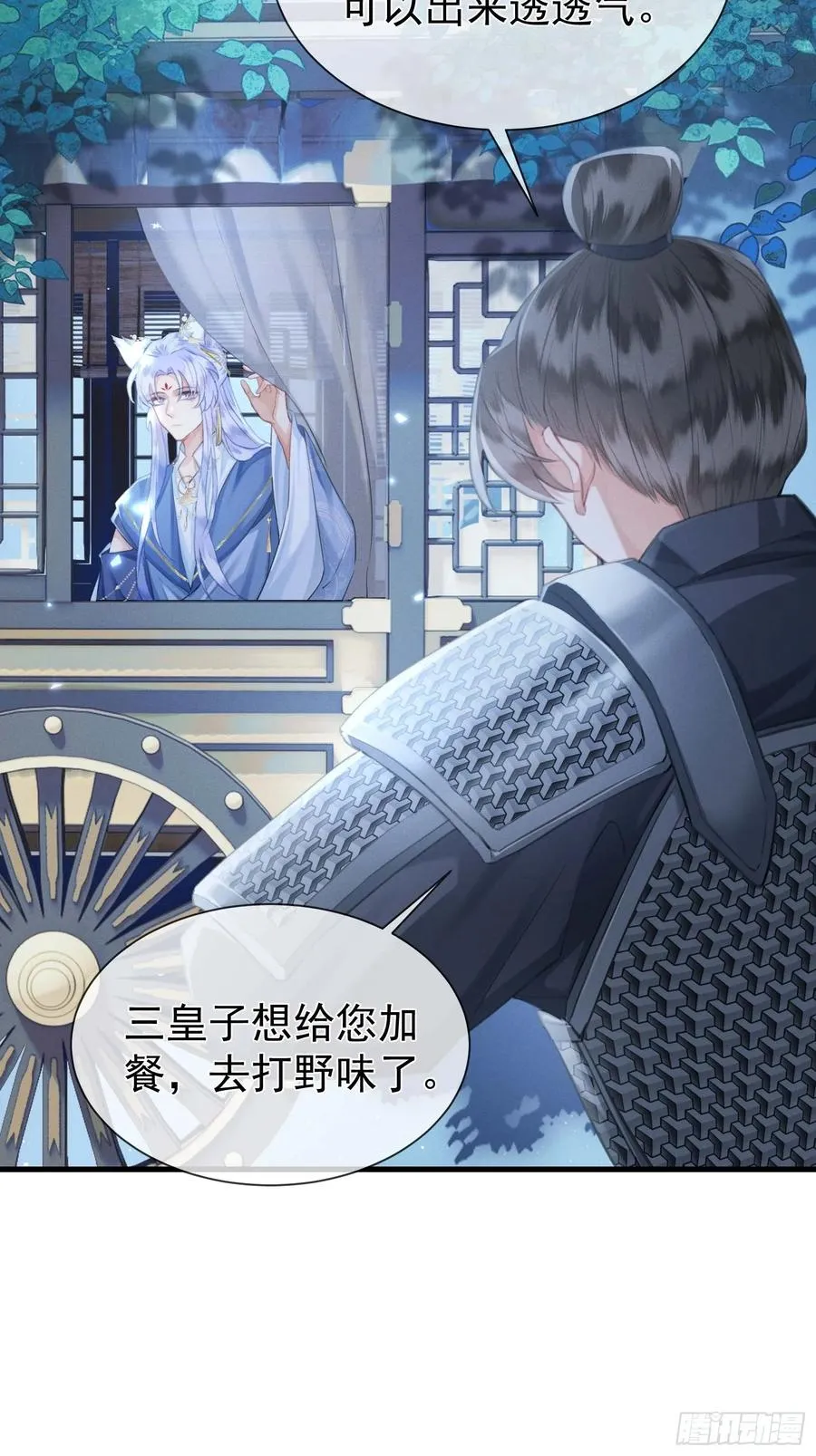 第11话 狐与崽的抽丝剥茧 第21页