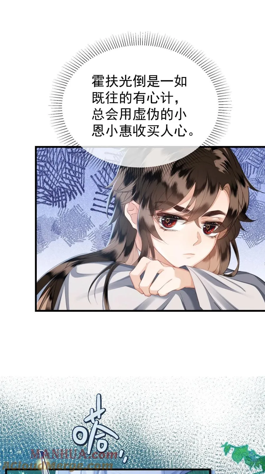 第11话 狐与崽的抽丝剥茧 第22页