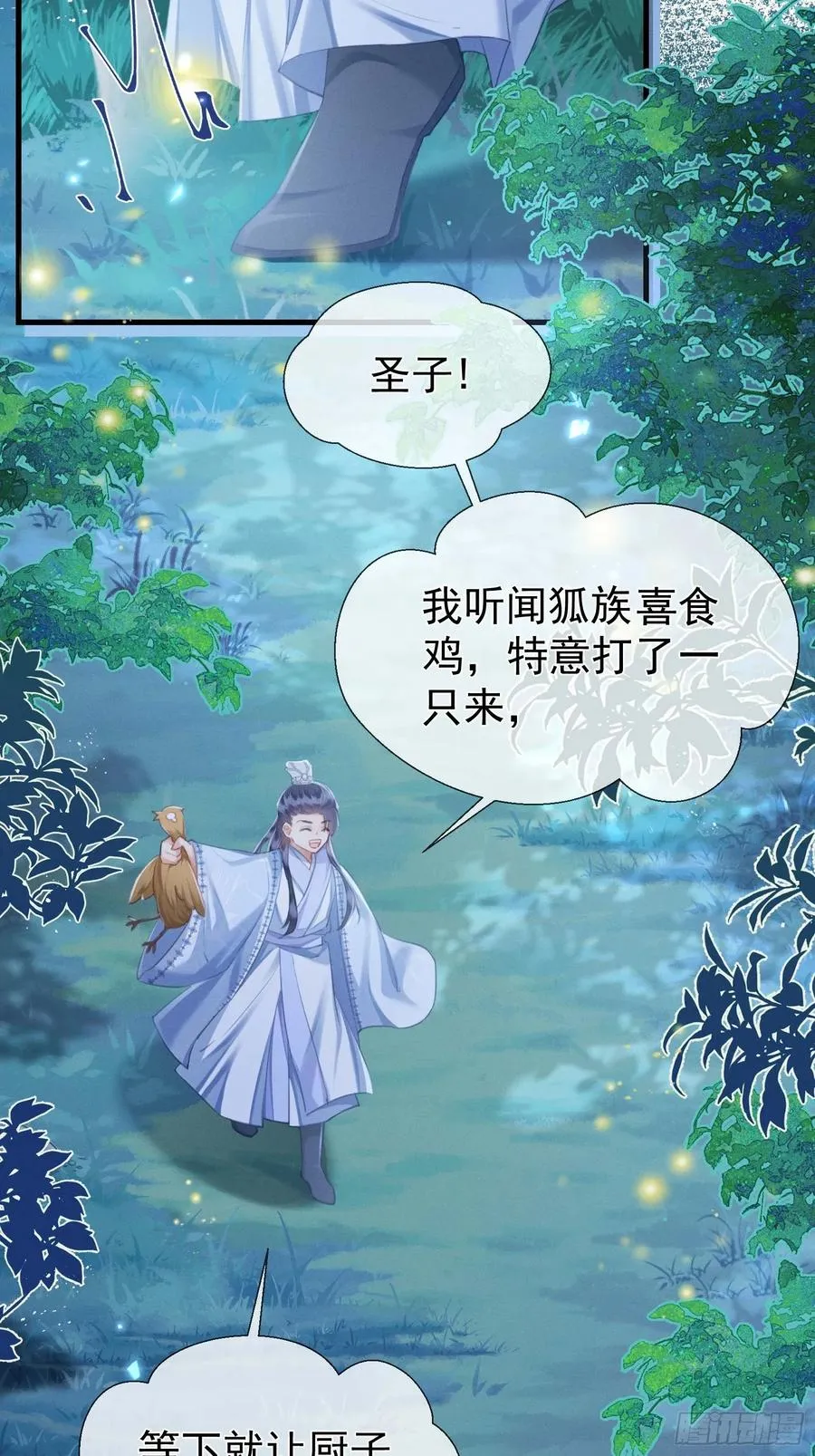 第11话 狐与崽的抽丝剥茧 第23页