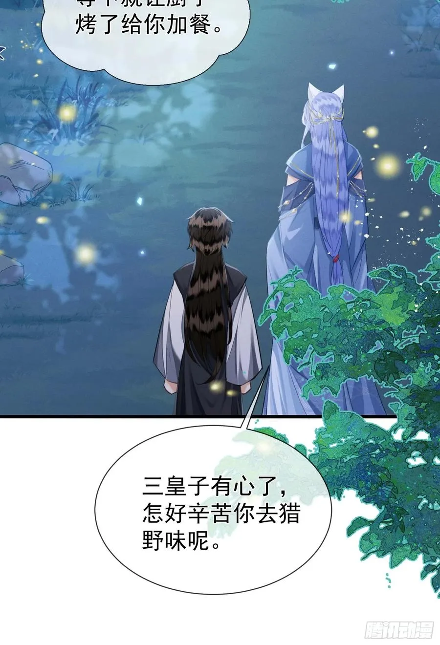 第11话 狐与崽的抽丝剥茧 第24页
