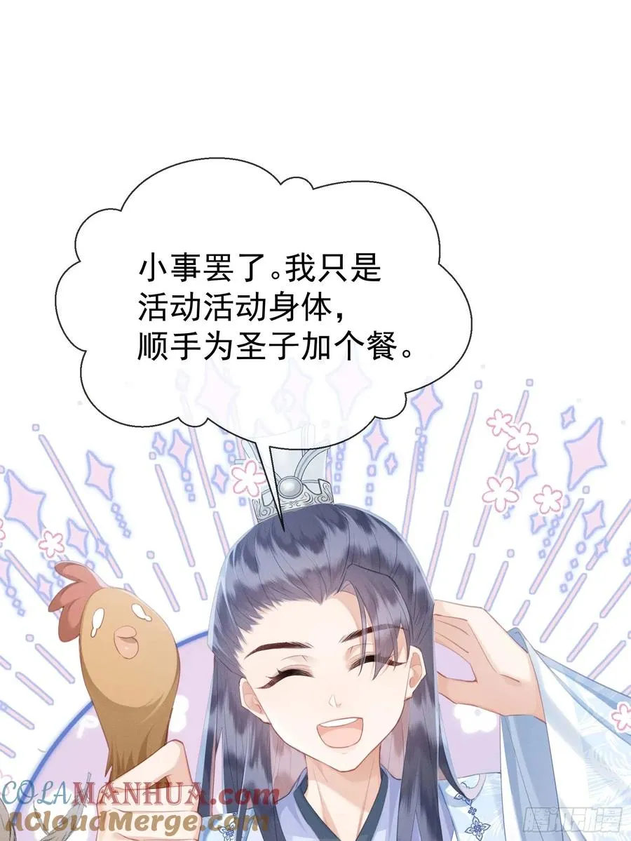 第11话 狐与崽的抽丝剥茧 第25页