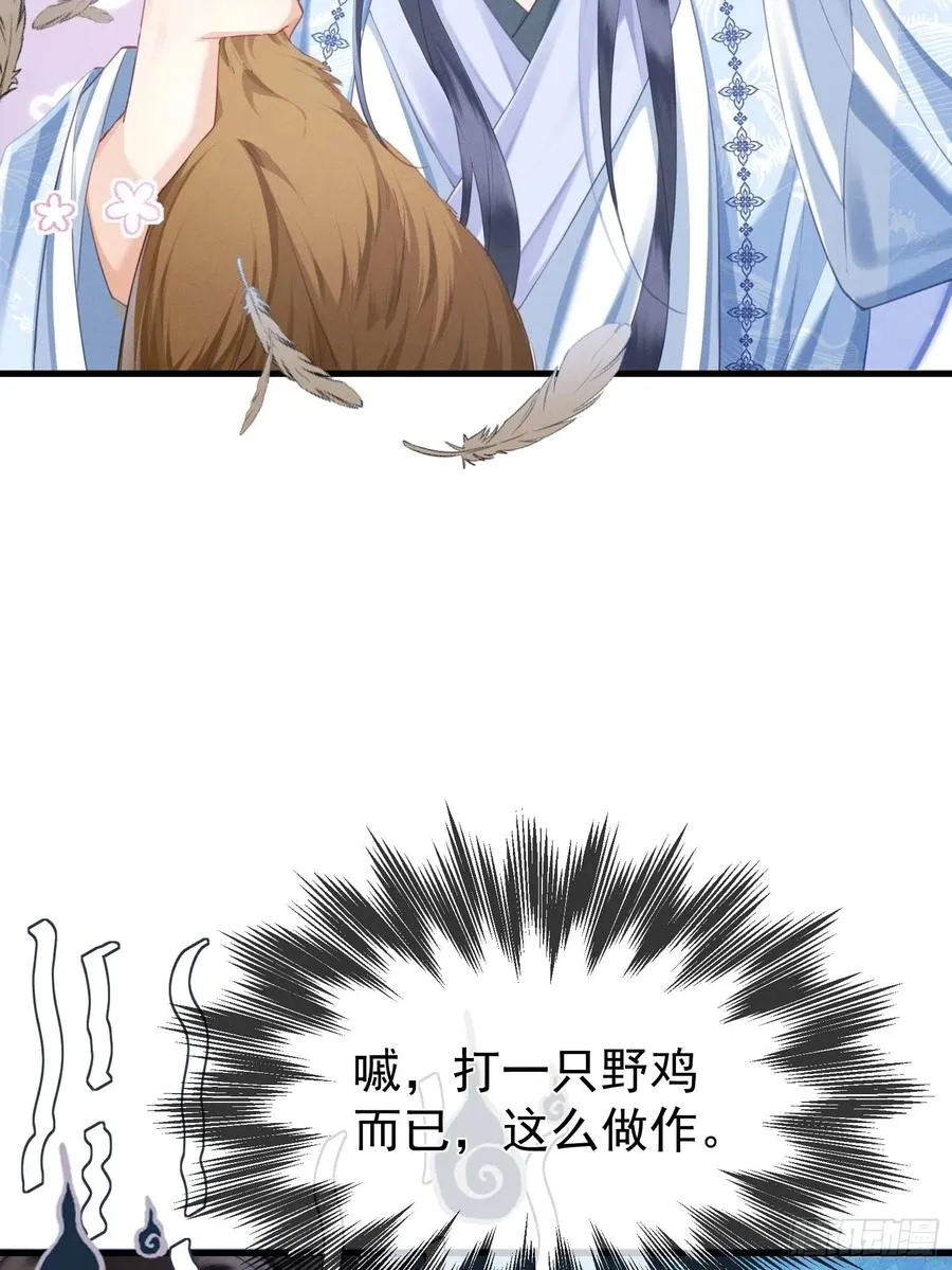 第11话 狐与崽的抽丝剥茧 第26页