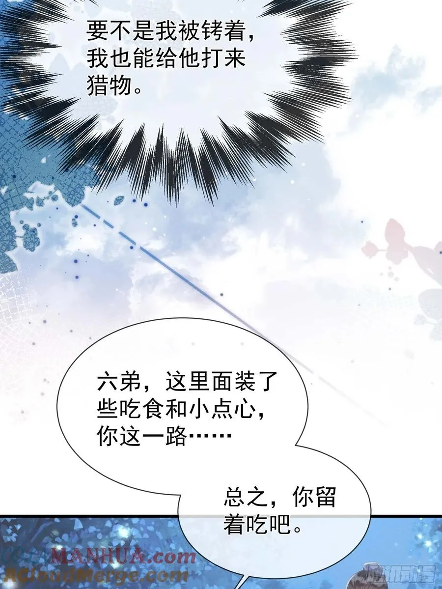 第11话 狐与崽的抽丝剥茧 第28页