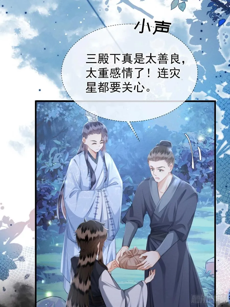 第11话 狐与崽的抽丝剥茧 第30页
