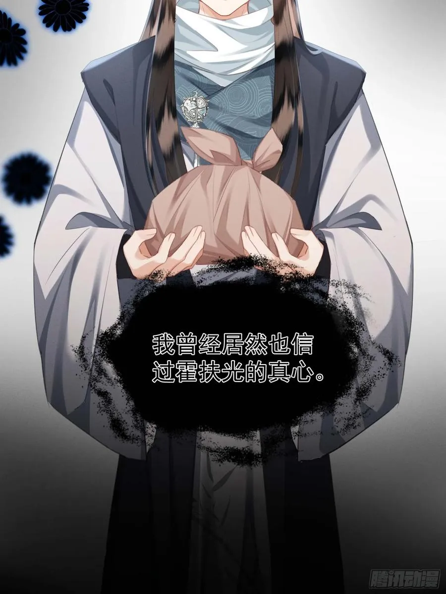 第11话 狐与崽的抽丝剥茧 第32页