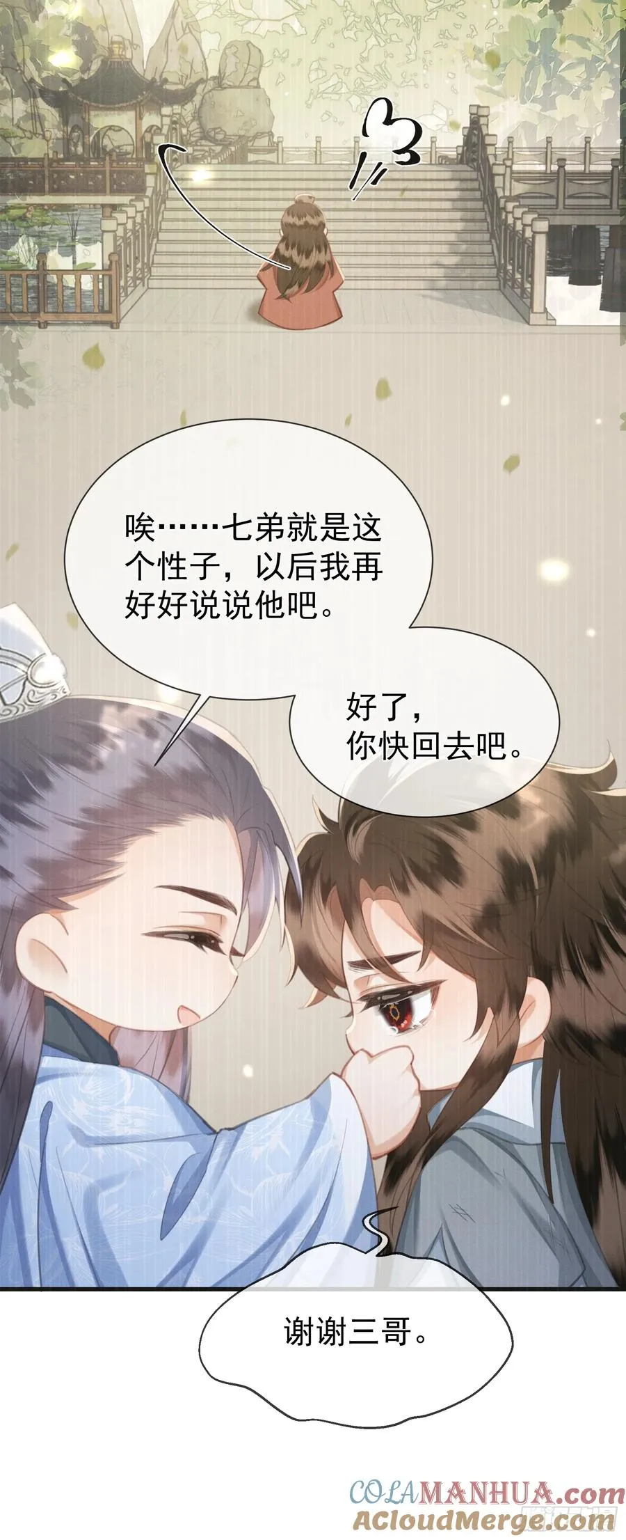 第11话 狐与崽的抽丝剥茧 第37页