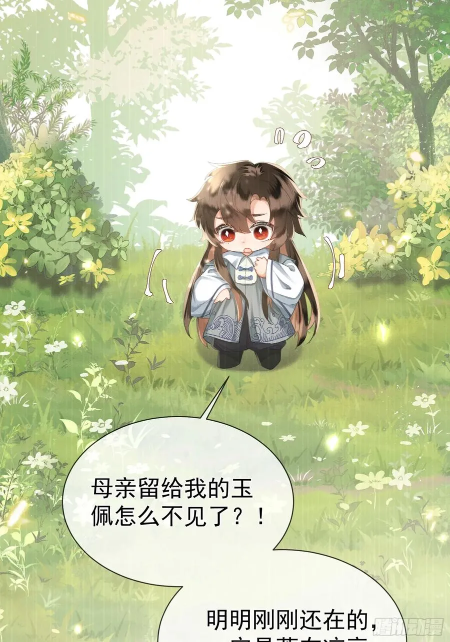 第11话 狐与崽的抽丝剥茧 第39页