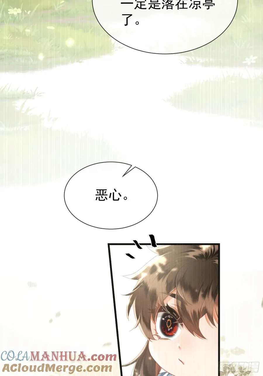 第11话 狐与崽的抽丝剥茧 第40页