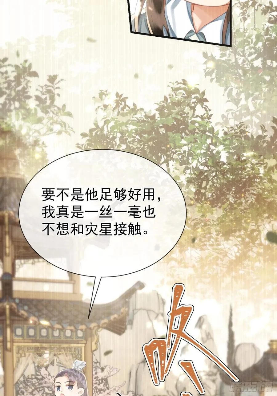 第11话 狐与崽的抽丝剥茧 第41页