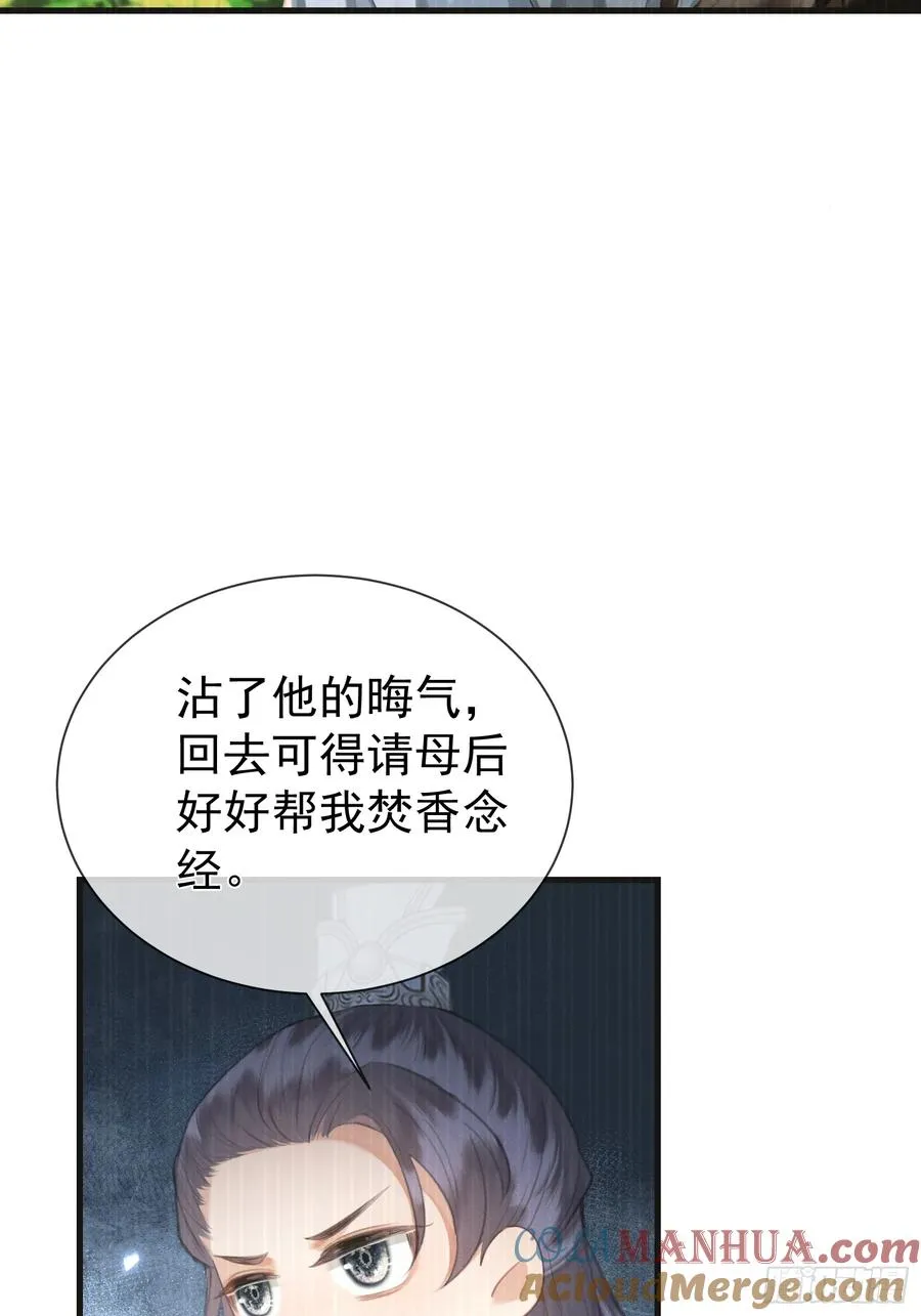 第11话 狐与崽的抽丝剥茧 第43页