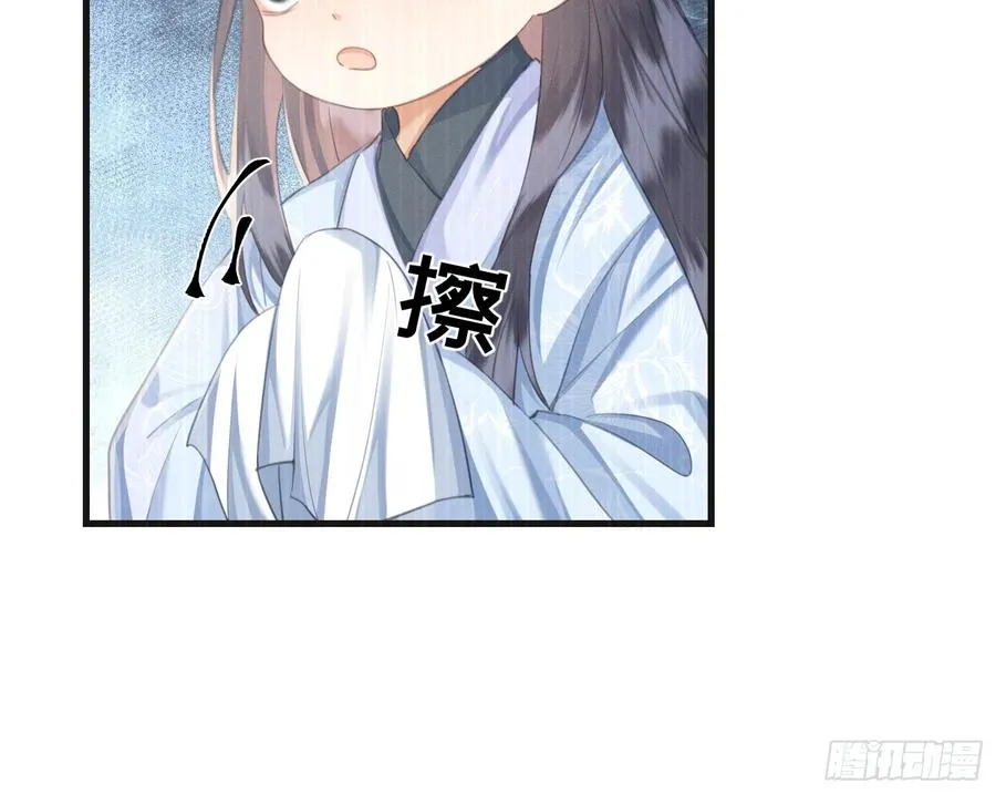 第11话 狐与崽的抽丝剥茧 第44页